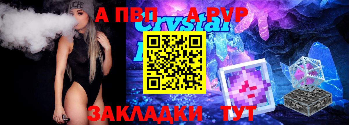 Скопин  A PVP Соль  купить закладку  Вход с VPN  A PVP кристаллы 