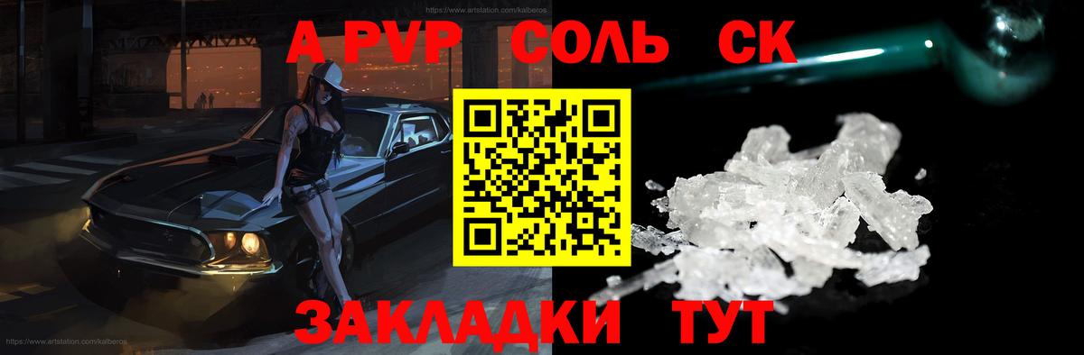 Альфа ПВП СК  Скопин  A-PVP СК КРИС 