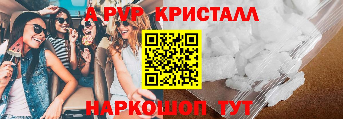 Альфа ПВП кристаллы Скопин