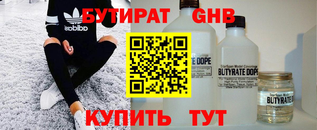 Бутират буратино Скопин
