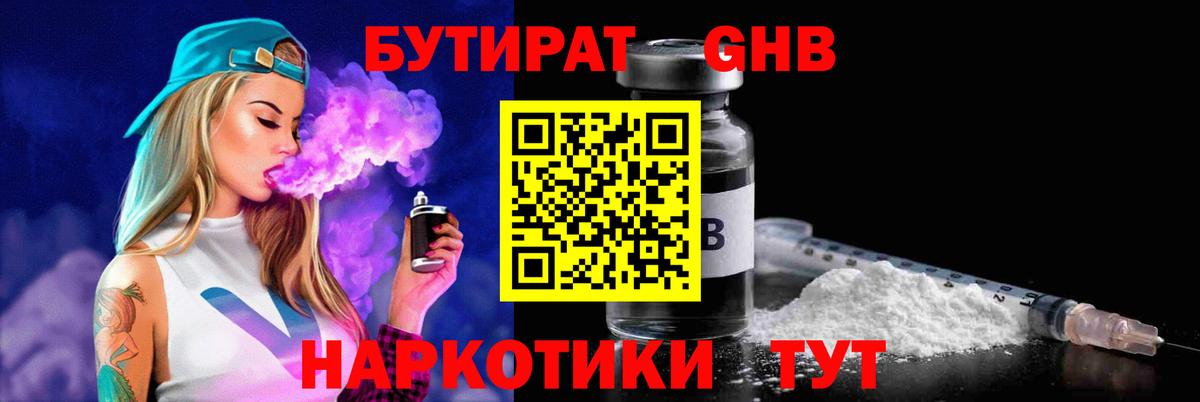 Бутират оксибутират  Вход с VPN  Скопин 