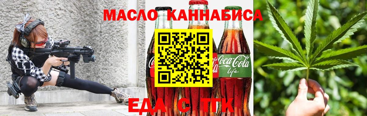 Скопин  Печенье с ТГК марихуана  Вход с VPN 