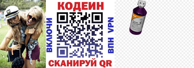 Кодеиновый сироп Lean Purple Drank  Скопин 