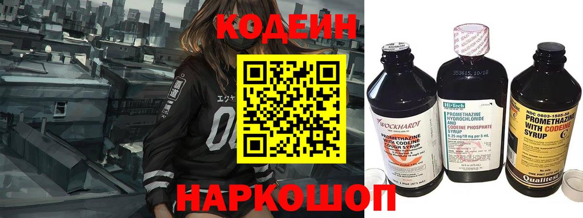 Codein Purple Drank  Скопин 