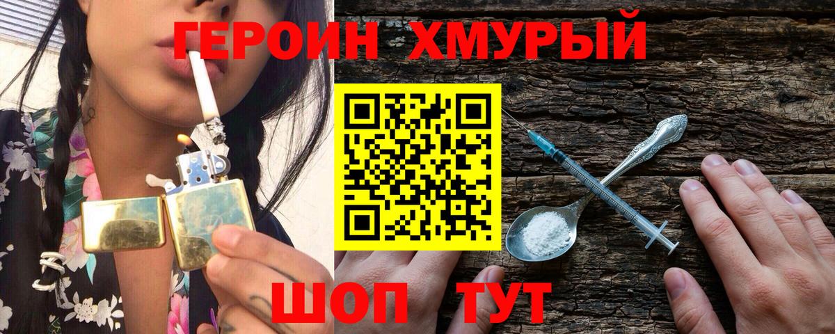 Скопин  ГЕРОИН  Вход с VPN  ГЕРОИН герыч 
