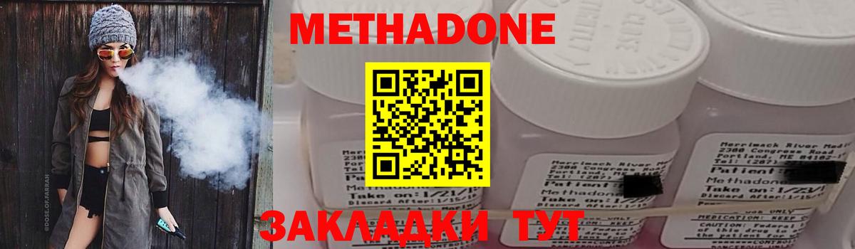 Метадон methadone  Метадон methadone  Вход с VPN  Скопин 