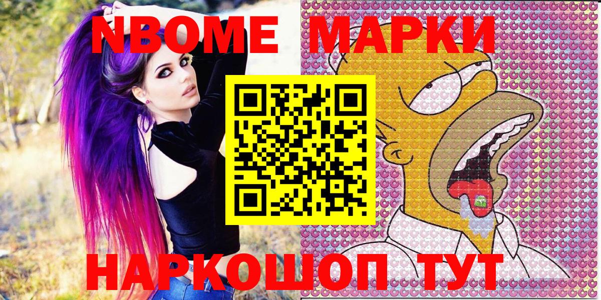 Марки N-bome 1,5мг Скопин