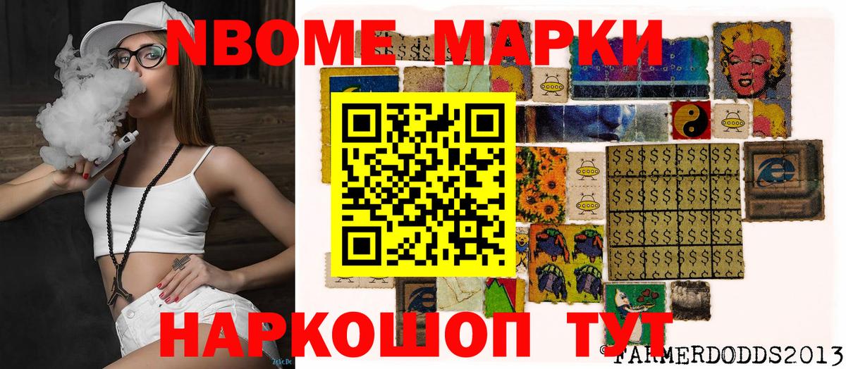 Марки NBOMe 1,5мг  Вход с VPN  Скопин 