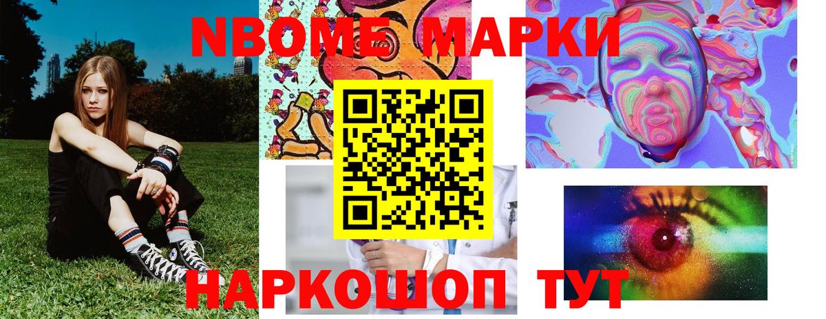 Наркотические марки 1,8мг Скопин